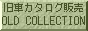 旧車カタログ資料販売のOLD COLLECTION